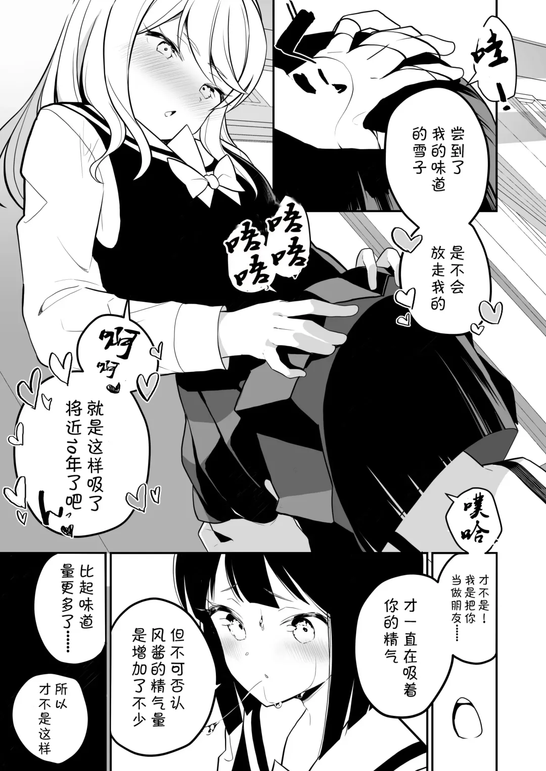 [Shiratama Moti] Succubus no Yuri na Hanashi 2 Fhentai.net - Page 31