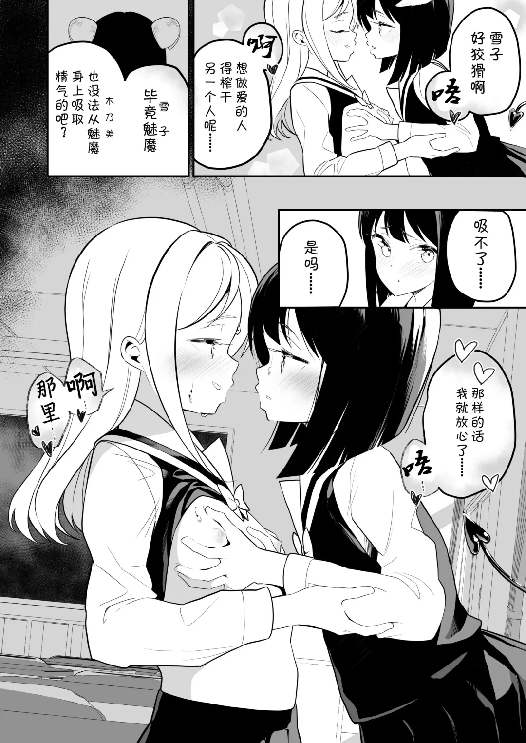 [Shiratama Moti] Succubus no Yuri na Hanashi 2 Fhentai.net - Page 34