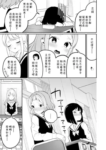 [Shiratama Moti] Succubus no Yuri na Hanashi 2 Fhentai.net - Page 13