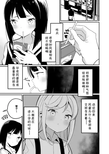 [Shiratama Moti] Succubus no Yuri na Hanashi 2 Fhentai.net - Page 17