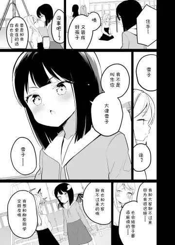 [Shiratama Moti] Succubus no Yuri na Hanashi 2 Fhentai.net - Page 25