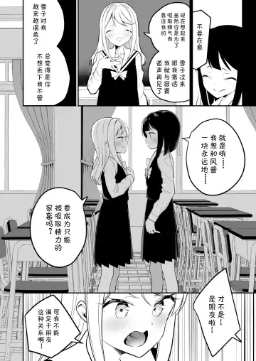 [Shiratama Moti] Succubus no Yuri na Hanashi 2 Fhentai.net - Page 26