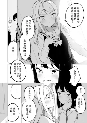 [Shiratama Moti] Succubus no Yuri na Hanashi 2 Fhentai.net - Page 28