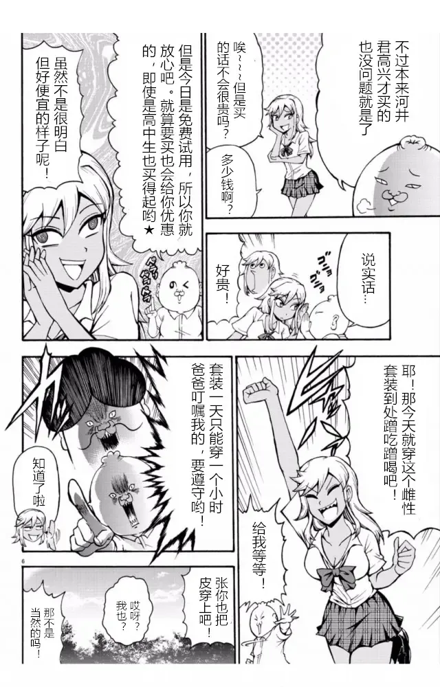張と河井は超カワイイ Fhentai - Page 6