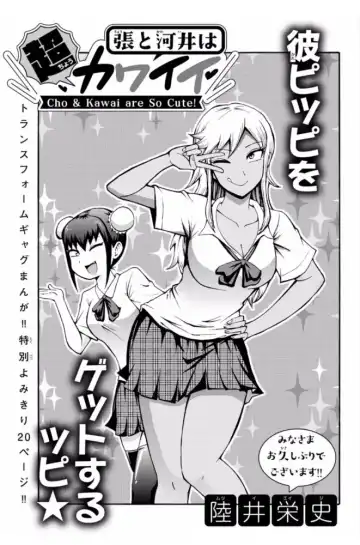 Read 張と河井は超カワイイ - Fhentai