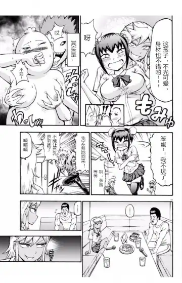 張と河井は超カワイイ Fhentai - Page 11