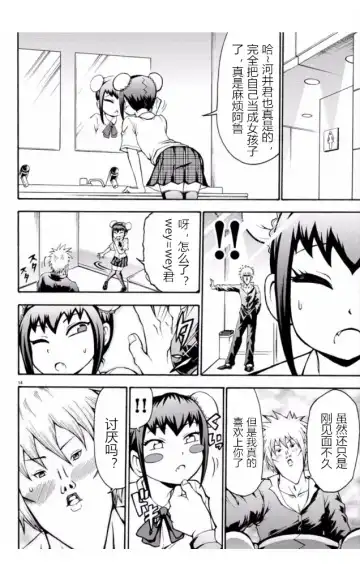張と河井は超カワイイ Fhentai - Page 14