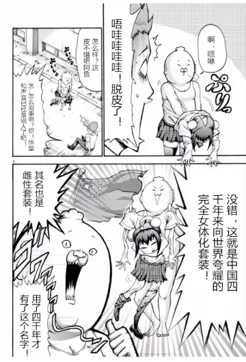 張と河井は超カワイイ Fhentai - Page 3
