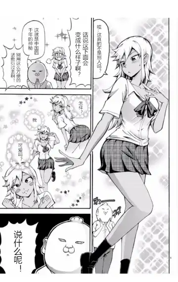 張と河井は超カワイイ Fhentai - Page 5