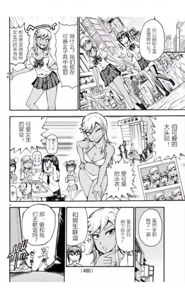 張と河井は超カワイイ Fhentai - Page 8