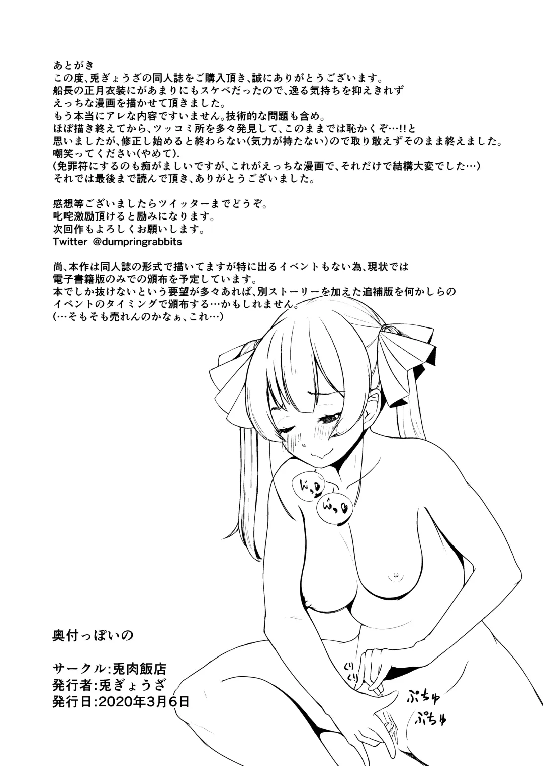 [Usagi Gyouza] Dosukebe Toshima 17-sai Onna Kaizoku Vtuber Shougatsu, Himitsu no Sensitive Haishin Fhentai.net - Page 34