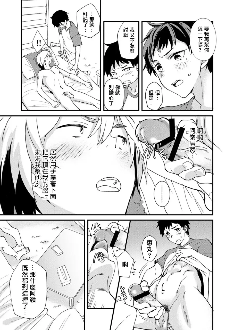 [Takamiya] Kataoka-kun no Shiritai Koto | 片冈君想要知道的事情 Fhentai.net - Page 26