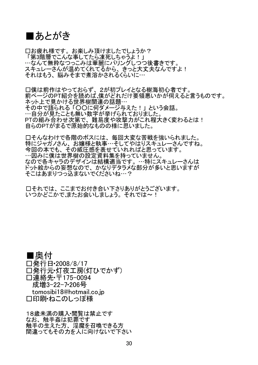 [Tomoshibi Hidekazu] Permanent embrace Fhentai - Page 29