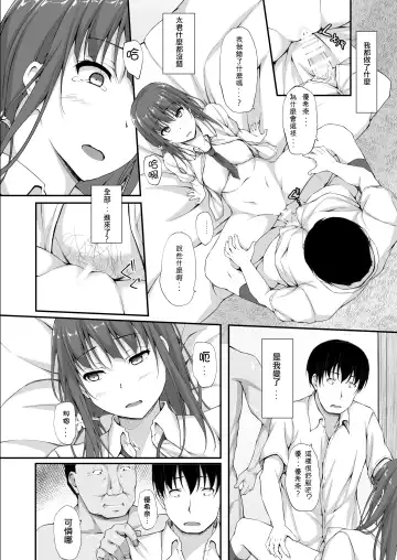 [Shake] Tachibana Yukina Enkou Nisshi 5 "Sayonara Watashi no Daisuki na Hito..." Fhentai.net - Page 14