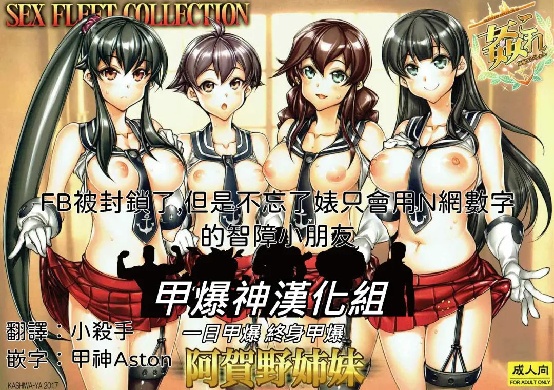 Read [Hiyo Hiyo] KanColle -SEX FLEET COLLECTION-Agano Shimai- - Fhentai.net