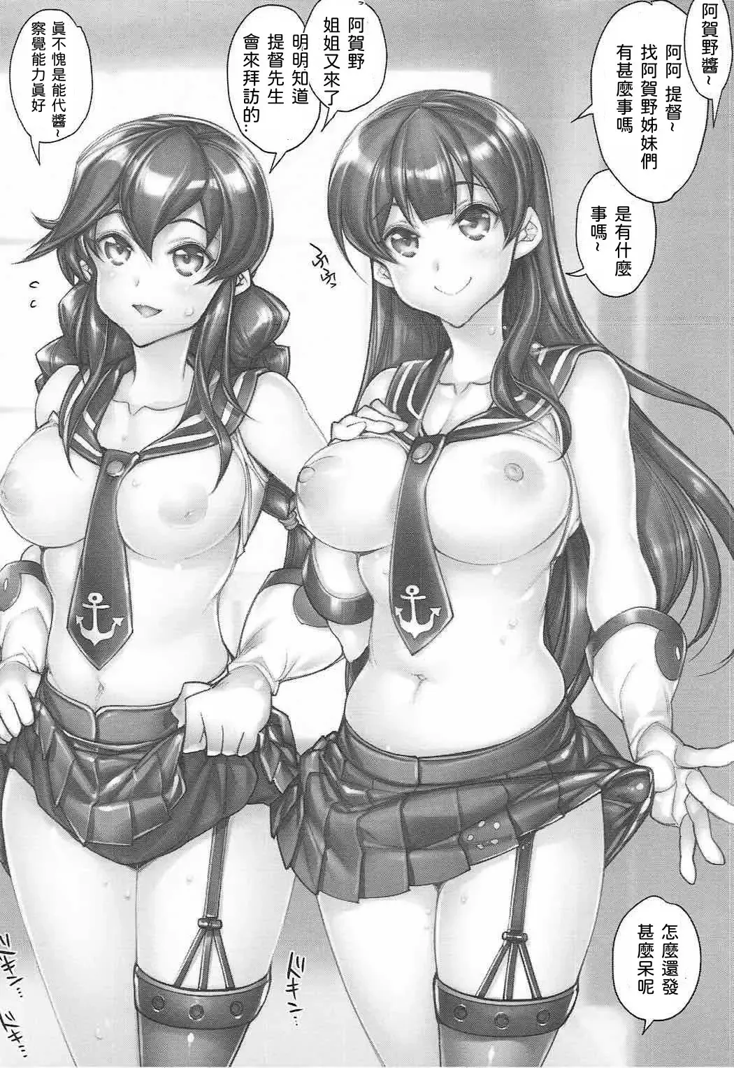 [Hiyo Hiyo] KanColle -SEX FLEET COLLECTION-Agano Shimai- Fhentai.net - Page 4