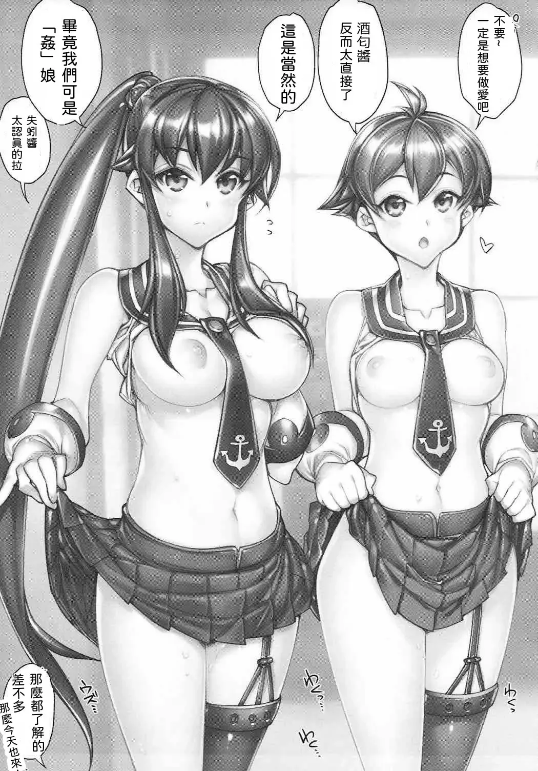 [Hiyo Hiyo] KanColle -SEX FLEET COLLECTION-Agano Shimai- Fhentai.net - Page 5