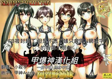 [Hiyo Hiyo] KanColle -SEX FLEET COLLECTION-Agano Shimai- - Fhentai.net