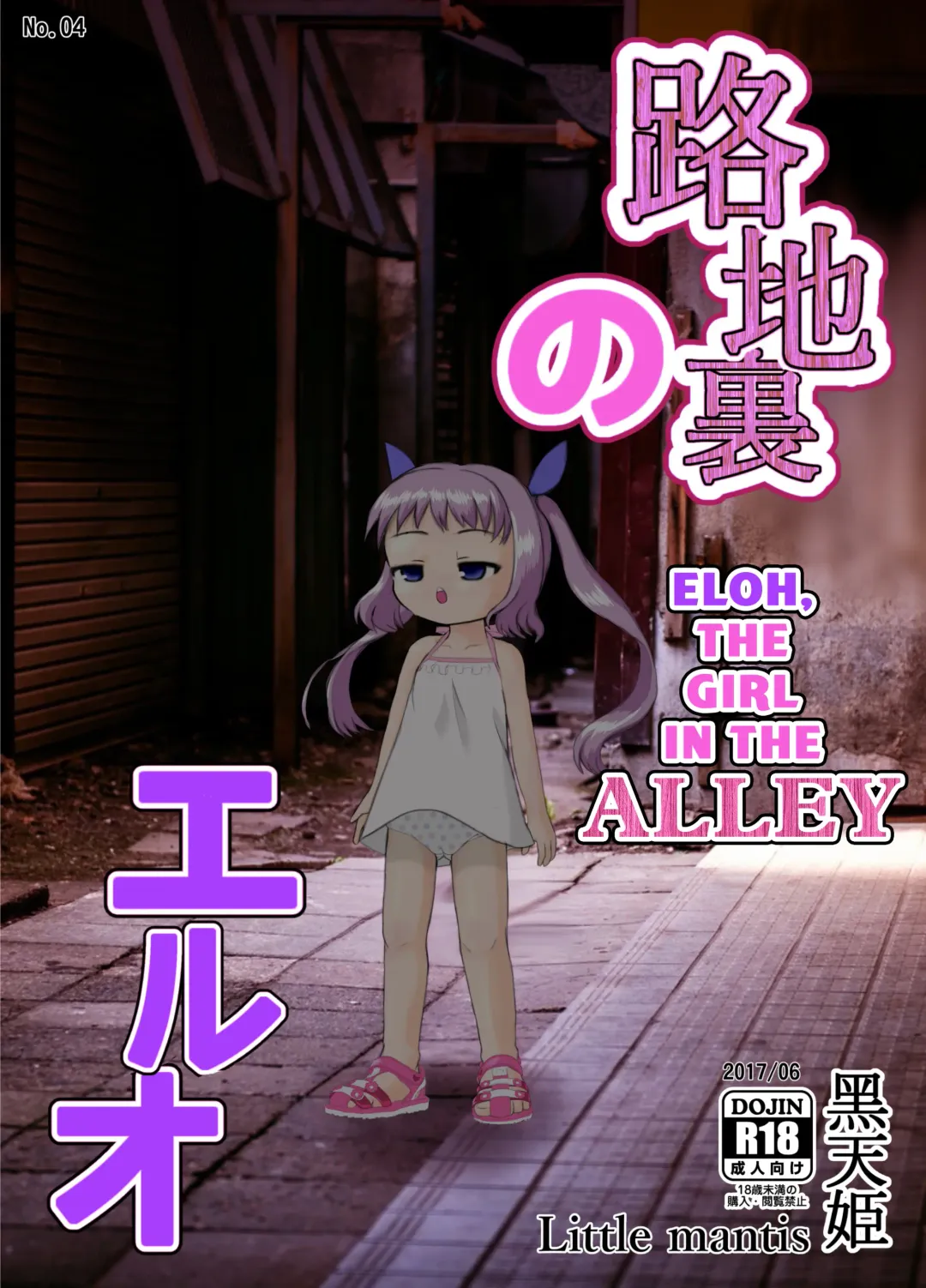 [Kuloamaki] Rojiura no Elo | Eloh, the Girl in the Alley Fhentai - Page 1