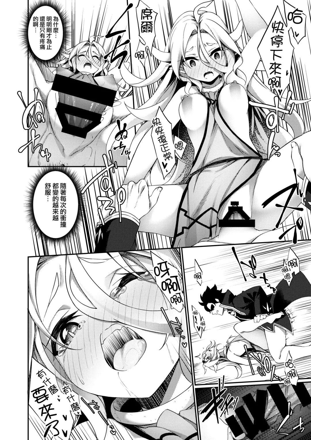 [Kanmuri] Jakutaika TS Dragon-san no Junan Fhentai - Page 18