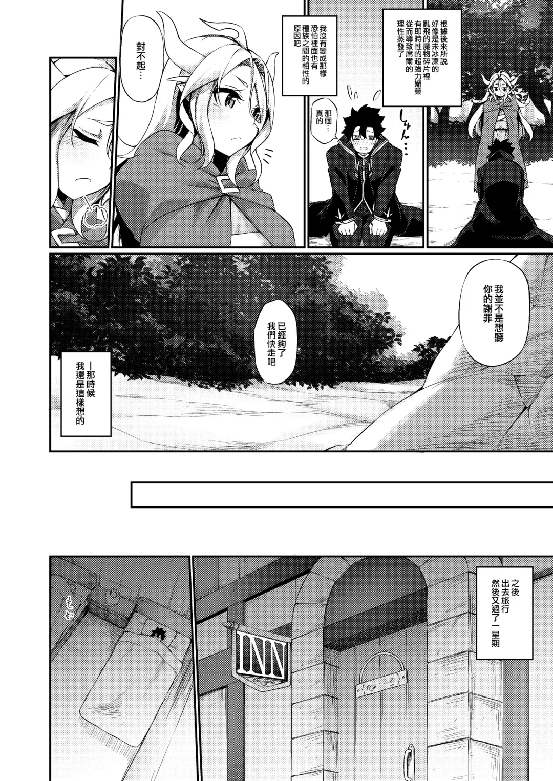 [Kanmuri] Jakutaika TS Dragon-san no Junan Fhentai - Page 20