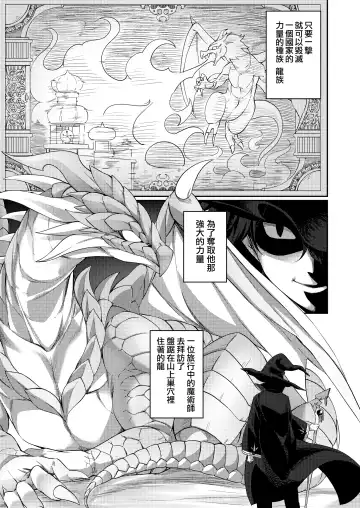 [Kanmuri] Jakutaika TS Dragon-san no Junan Fhentai.net - Page 3