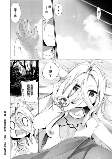 [Kanmuri] Jakutaika TS Dragon-san no Junan Fhentai.net - Page 6