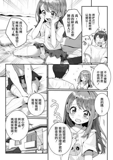 [Oie Kaeru] Itoko no Otokonoko Fhentai.net - Page 10