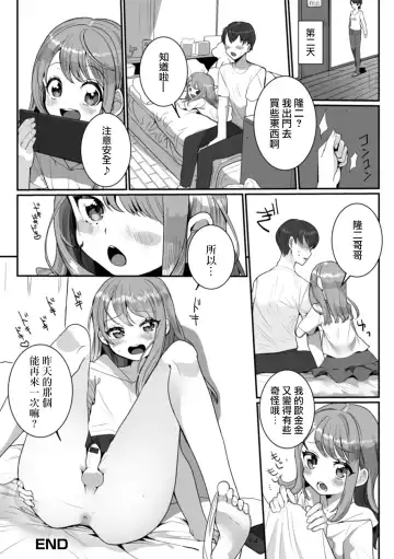 [Oie Kaeru] Itoko no Otokonoko Fhentai.net - Page 16