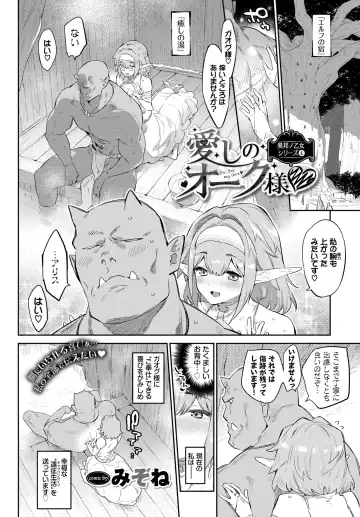 [Mizone] Mr. Orc, my love Fhentai.net - Page 5