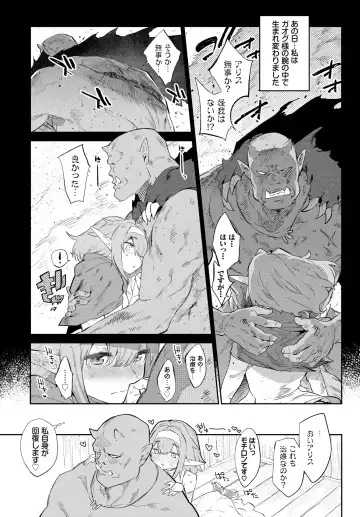 [Mizone] Mr. Orc, my love Fhentai.net - Page 6