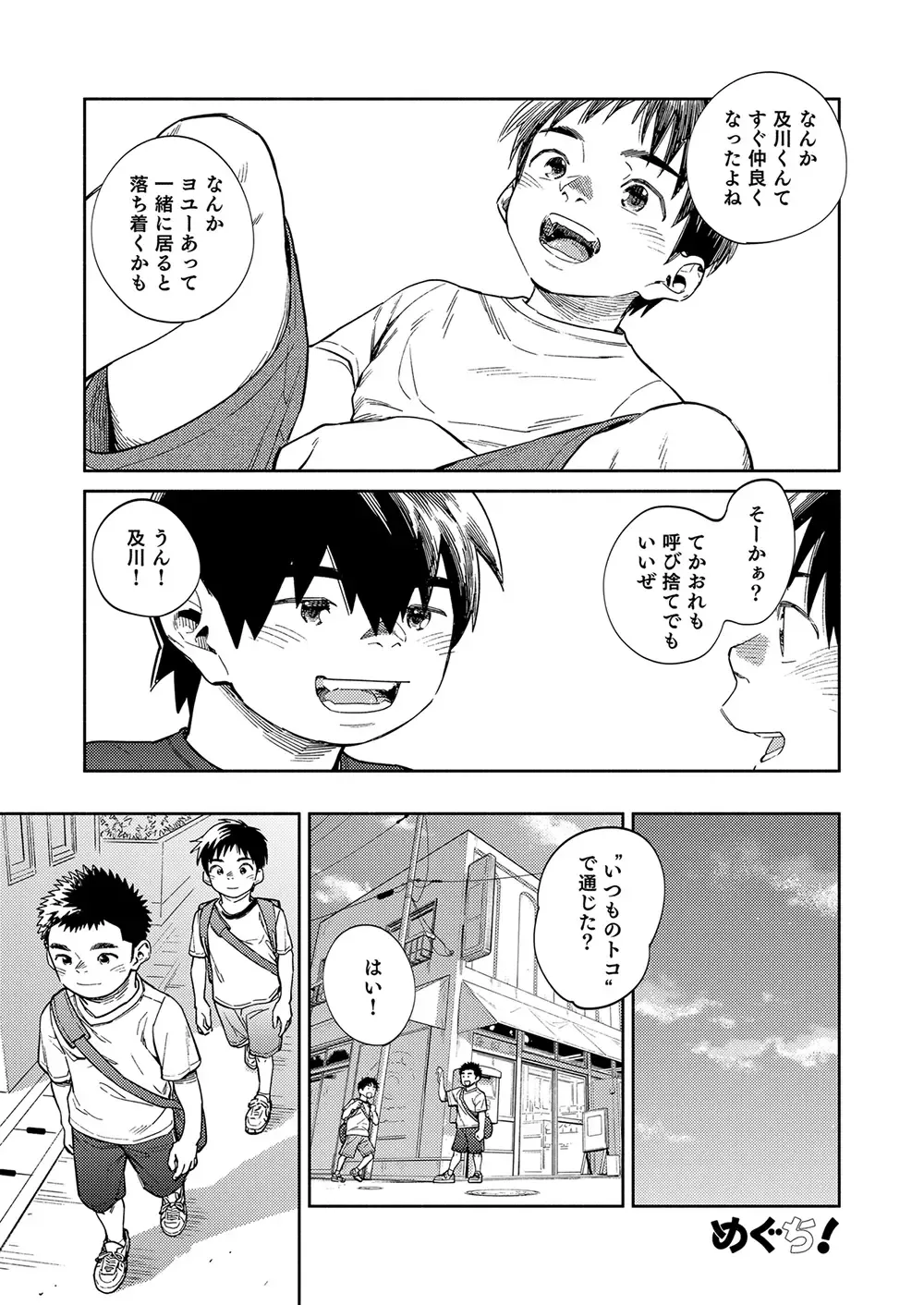 [Shigemaru Shigeru] Gekkan Shounen Zoom 2020-07 Fhentai - Page 13