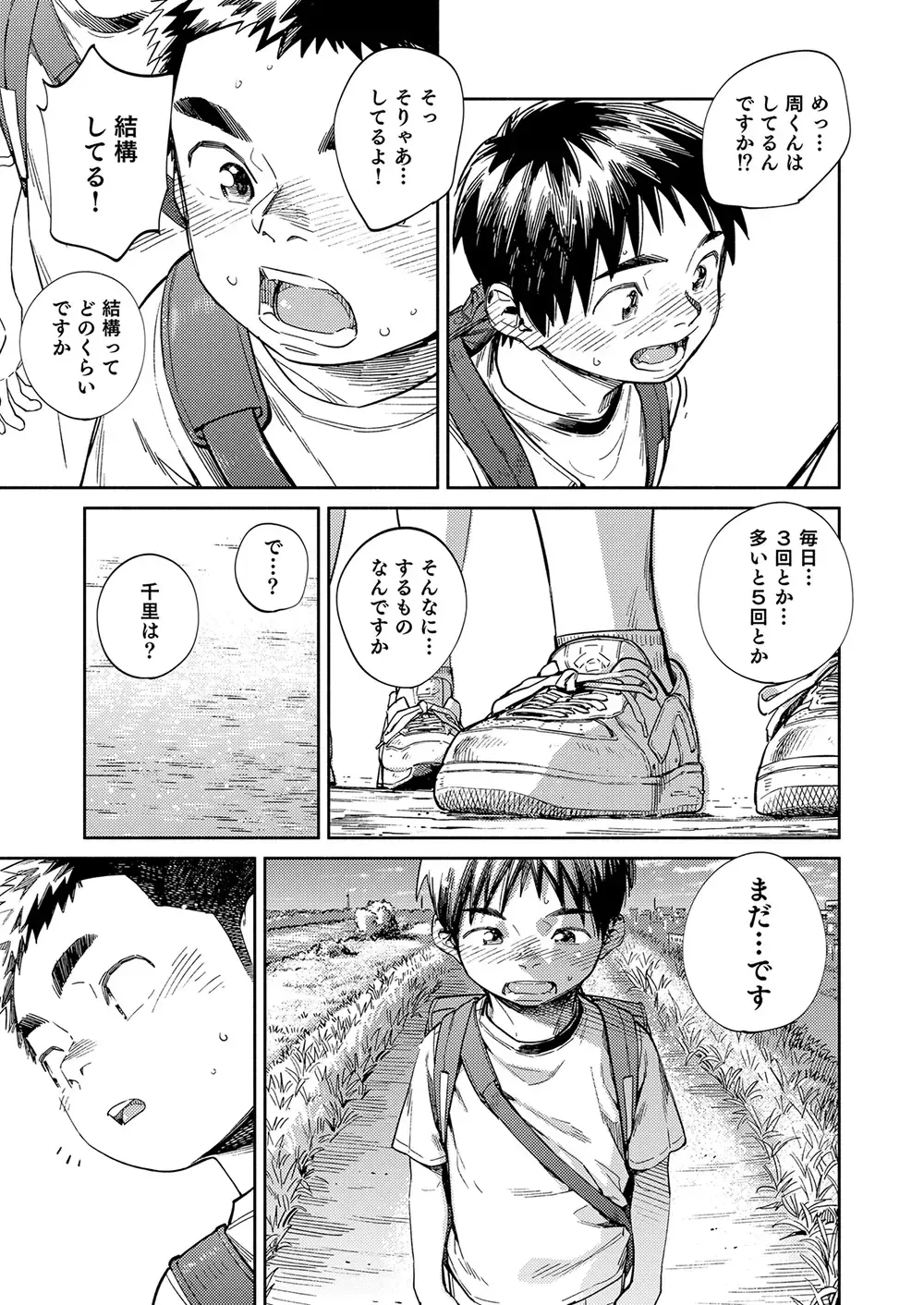 [Shigemaru Shigeru] Gekkan Shounen Zoom 2020-07 Fhentai - Page 17