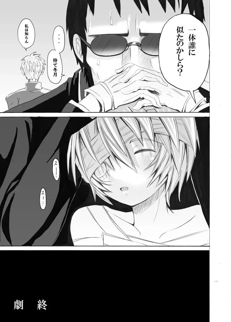 [Kishiri Toworu - Shiba] EVA no Toriko Fhentai - Page 20