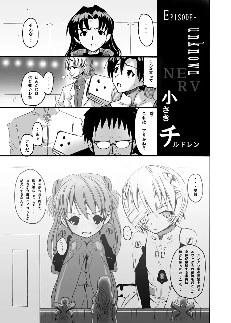 [Kishiri Toworu - Shiba] EVA no Toriko Fhentai - Page 4