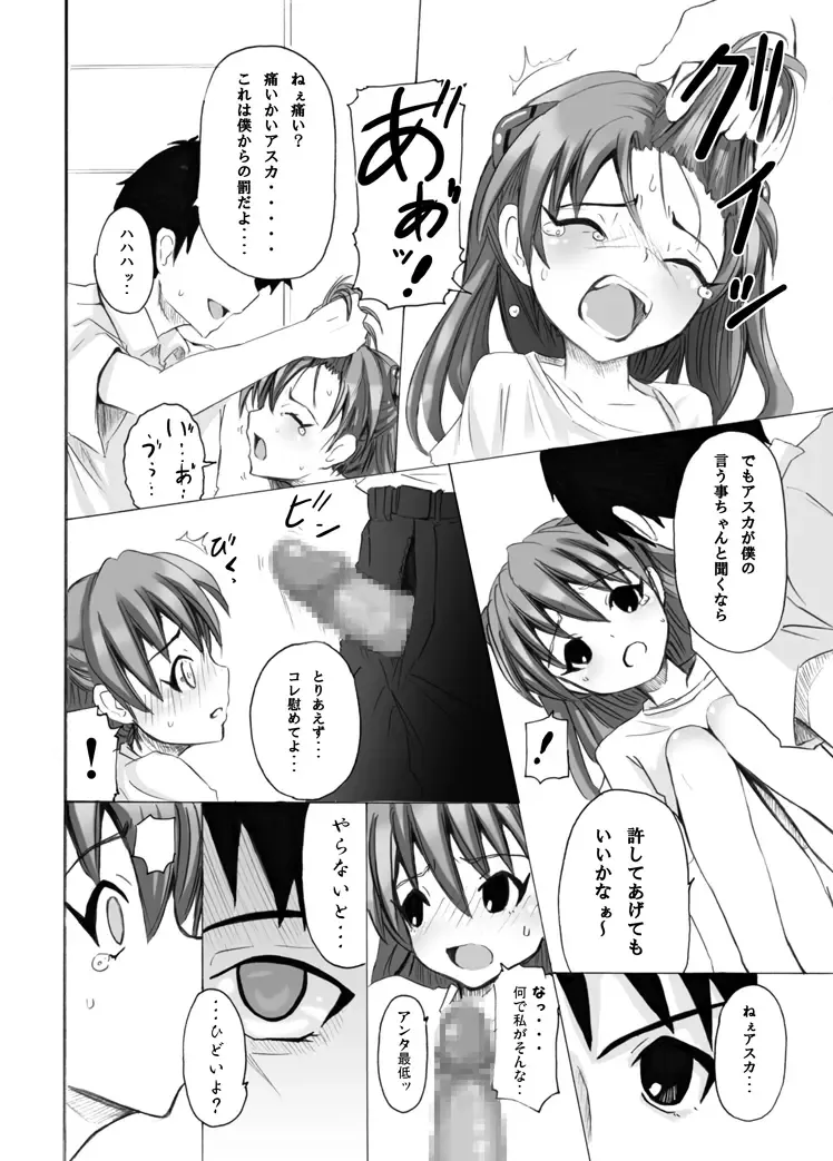 [Kishiri Toworu - Shiba] EVA no Toriko Fhentai - Page 7