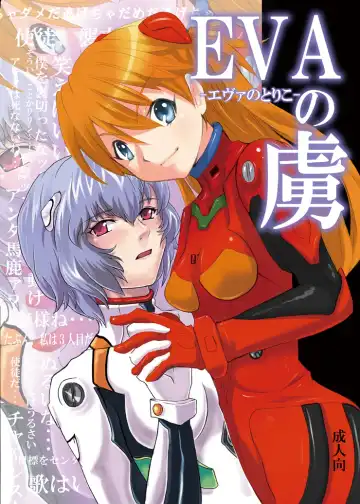 [Kishiri Toworu - Shiba] EVA no Toriko - Fhentai