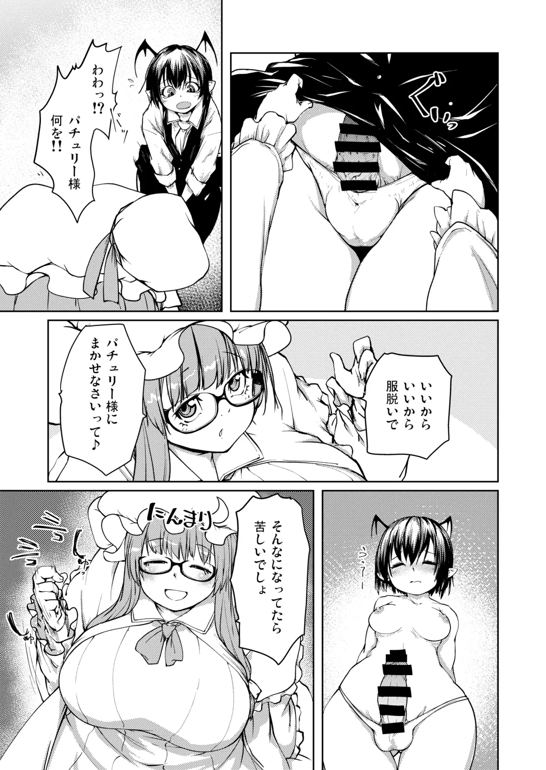 [Hiro] Anal de Nagusamete Patchouli-sama Fhentai - Page 7