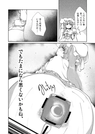 [Hiro] Anal de Nagusamete Patchouli-sama Fhentai - Page 24