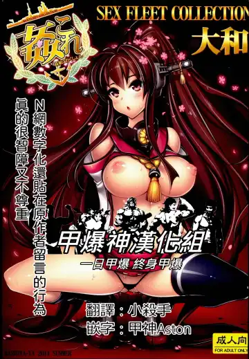 [Hiyo Hiyo] KanColle -SEX FLEET COLLECTION- Yamato - Fhentai.net