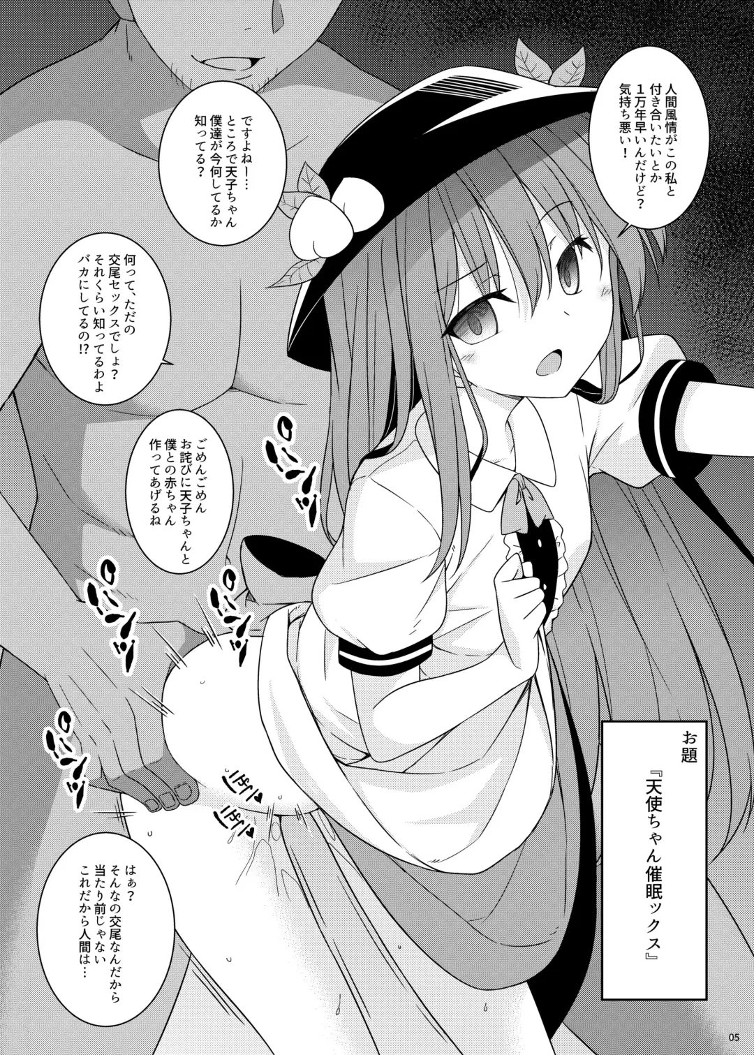 [Kazawa] Ecchi na ODAIBAKO -Touhou Hen- Fhentai - Page 4