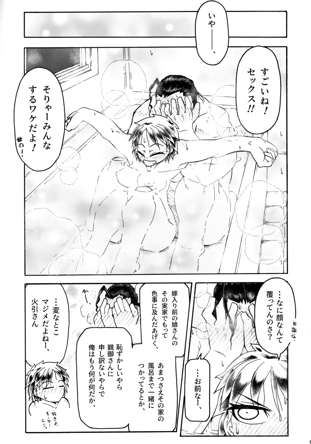 さくらさんとひびきさんが Fhentai.net - Page 33