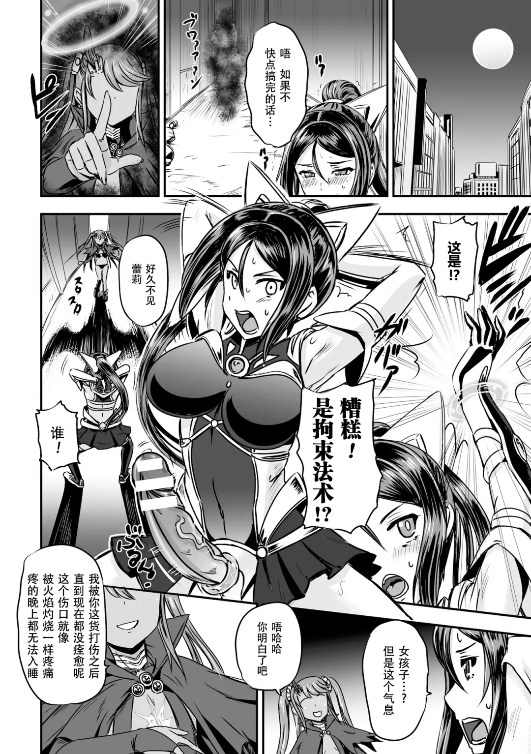 [Kumoi Takashi] Mahou Shoujo Sakusei Machine Fhentai.net - Page 5