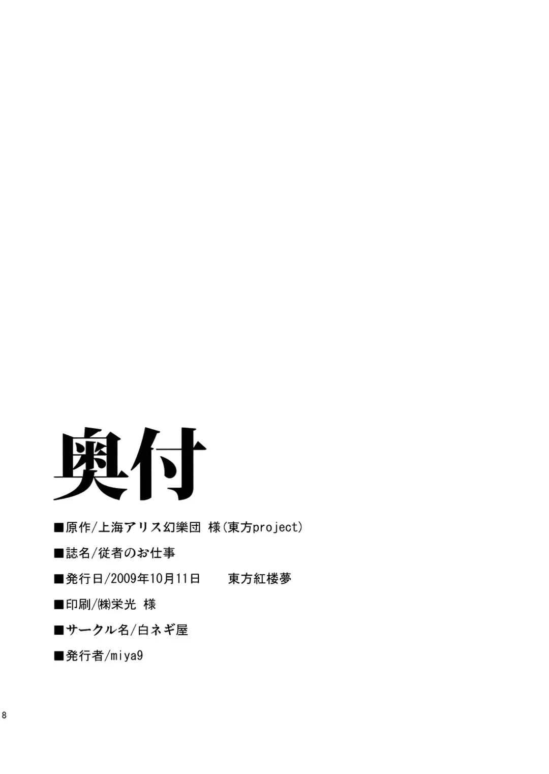 [Miya9] Juusha no Oshigoto Fhentai - Page 19