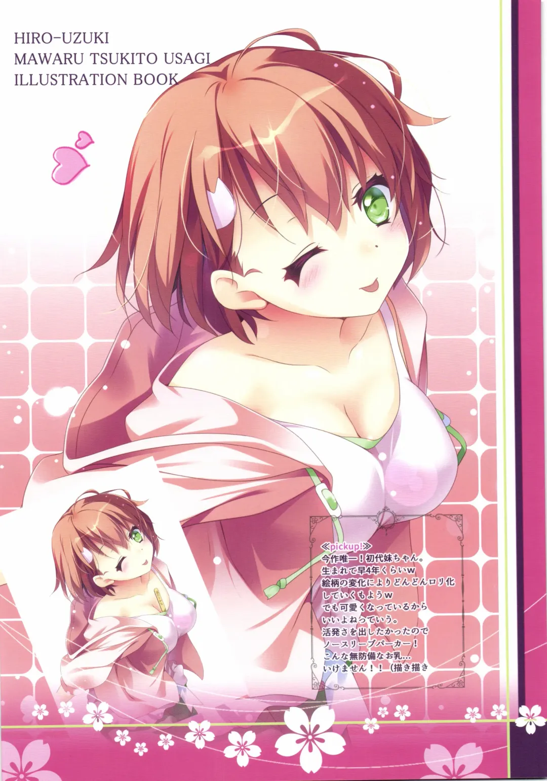 [Uzuki Hiro] Hohoiro Toiki Fhentai - Page 17