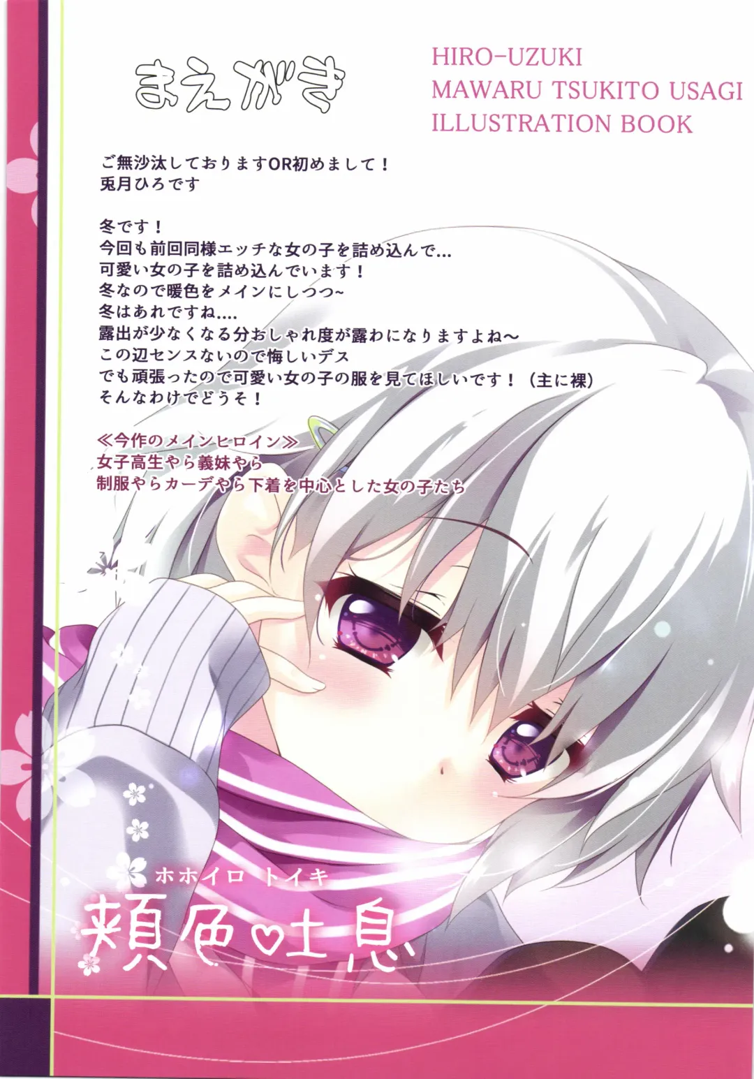 [Uzuki Hiro] Hohoiro Toiki Fhentai - Page 5