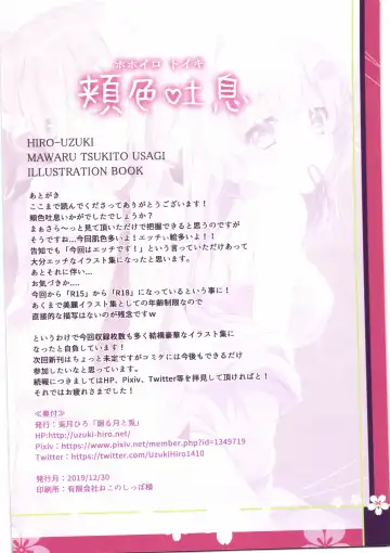 [Uzuki Hiro] Hohoiro Toiki Fhentai - Page 20