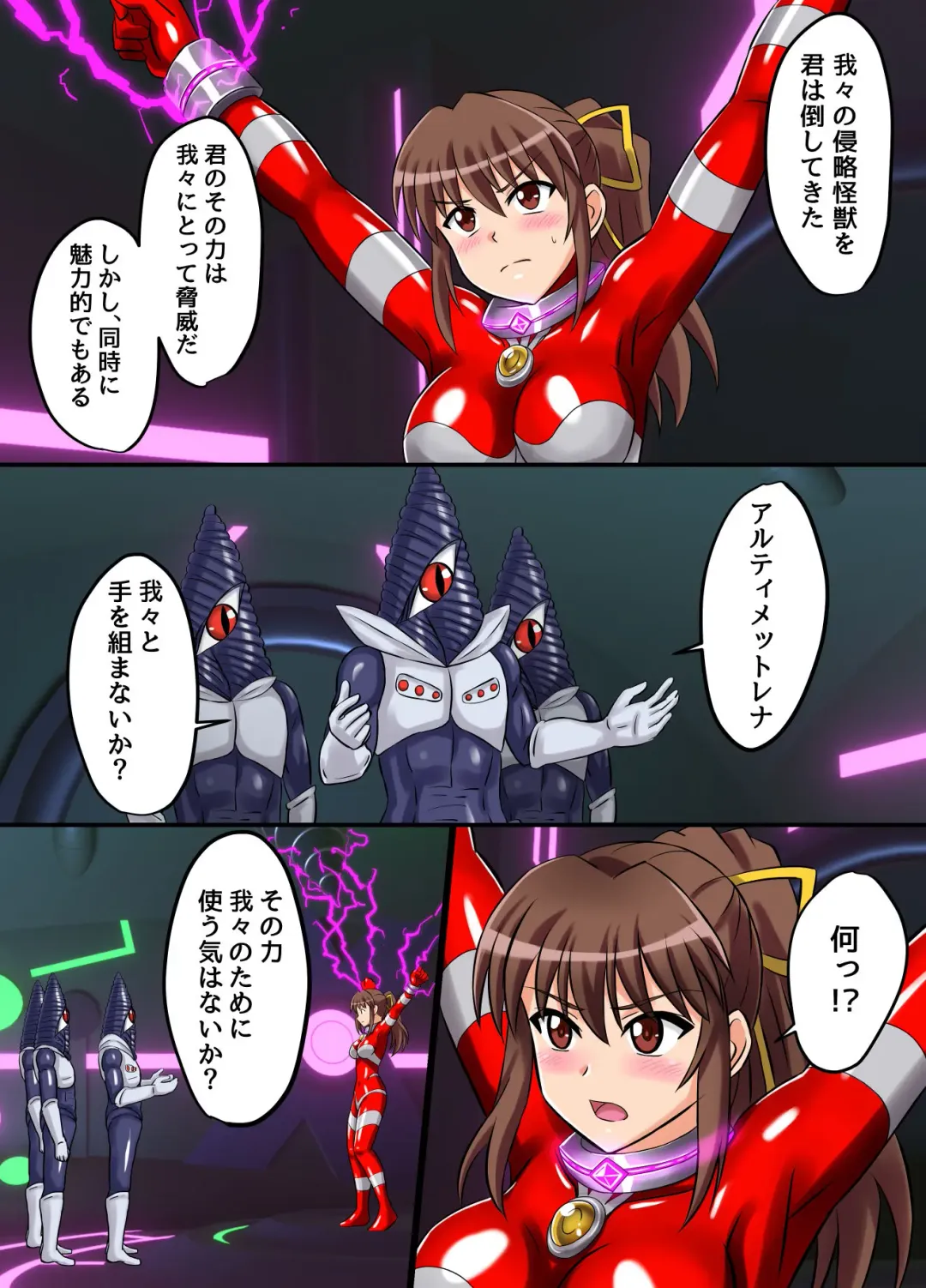 [Asu] Ultimate Rena Ch. 4 Uchuujin no Wana! Fukanzen Henshin! Fhentai - Page 18