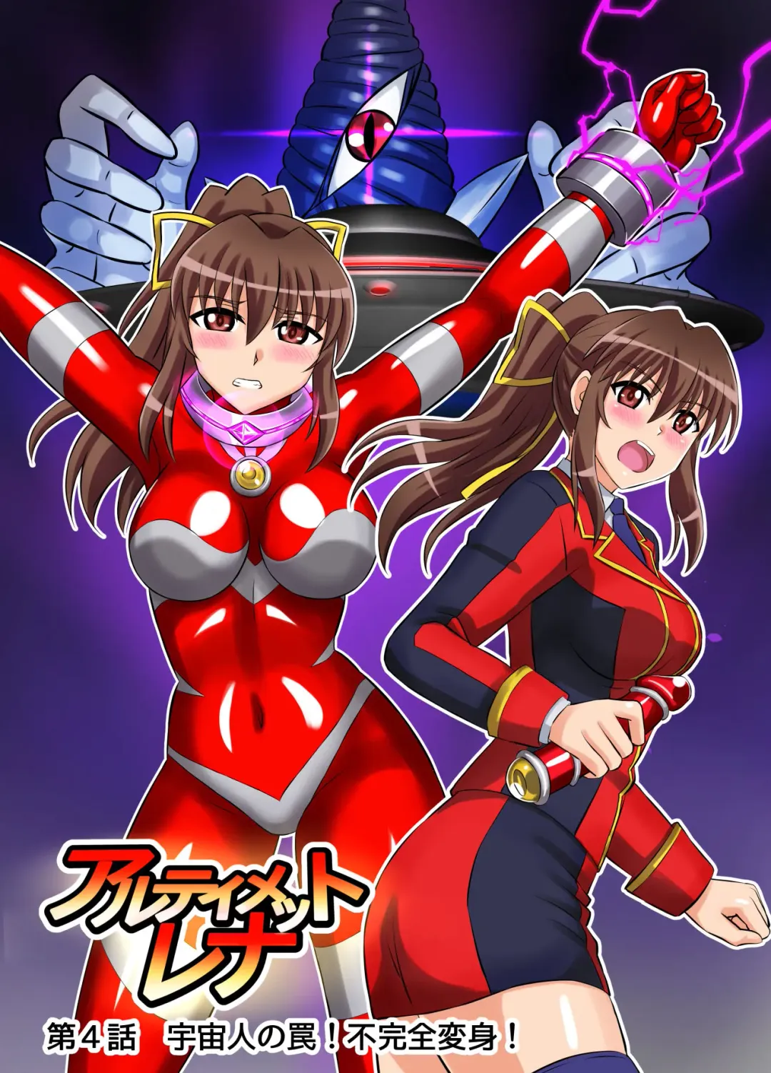 [Asu] Ultimate Rena Ch. 4 Uchuujin no Wana! Fukanzen Henshin! Fhentai - Page 2