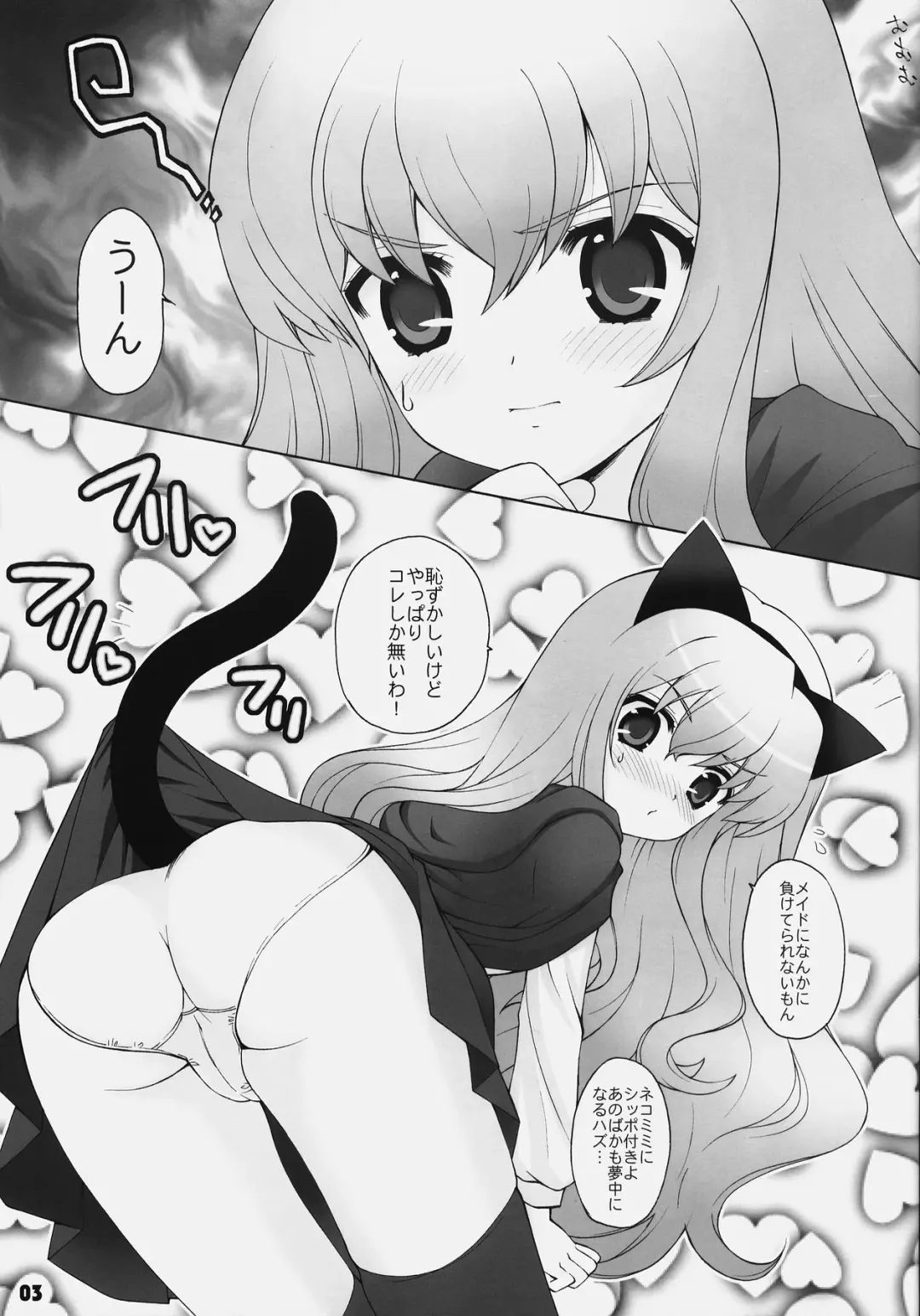 [Nagisawa You] Zerokyun! - Mimilove Fhentai - Page 2